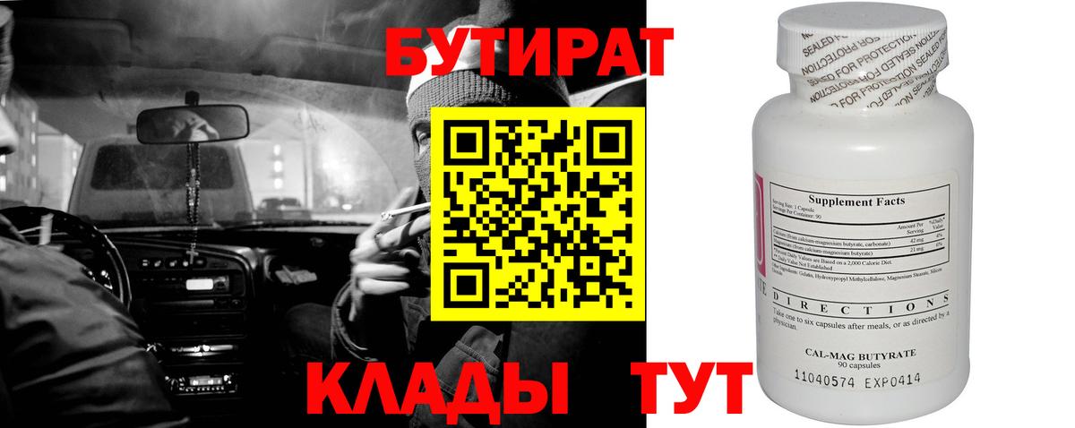 Бутират Butirat Асбест