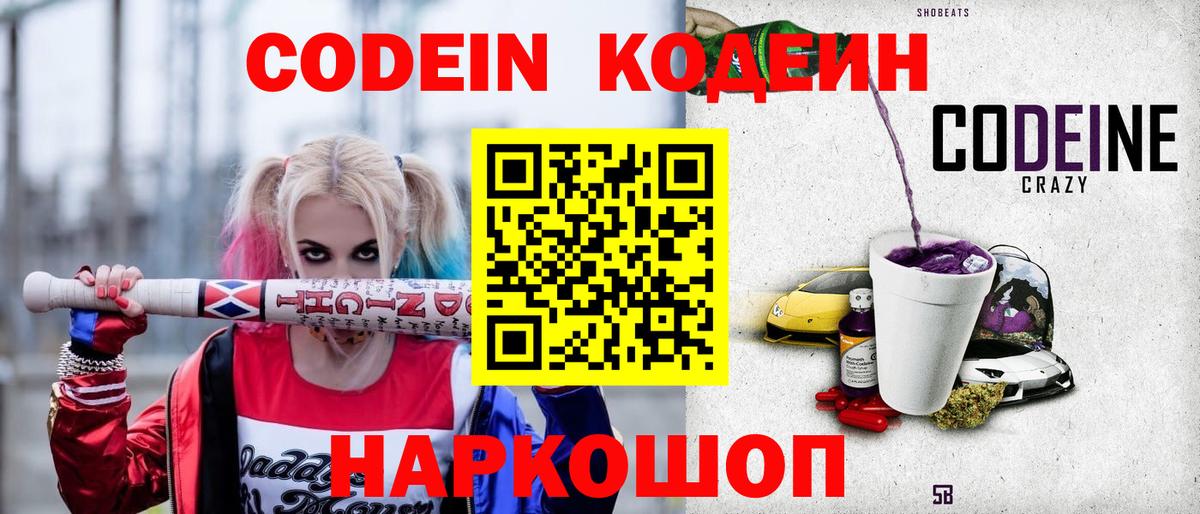 Codein напиток Lean (лин)  Вход с VPN  Асбест  Codein напиток Lean (лин) 
