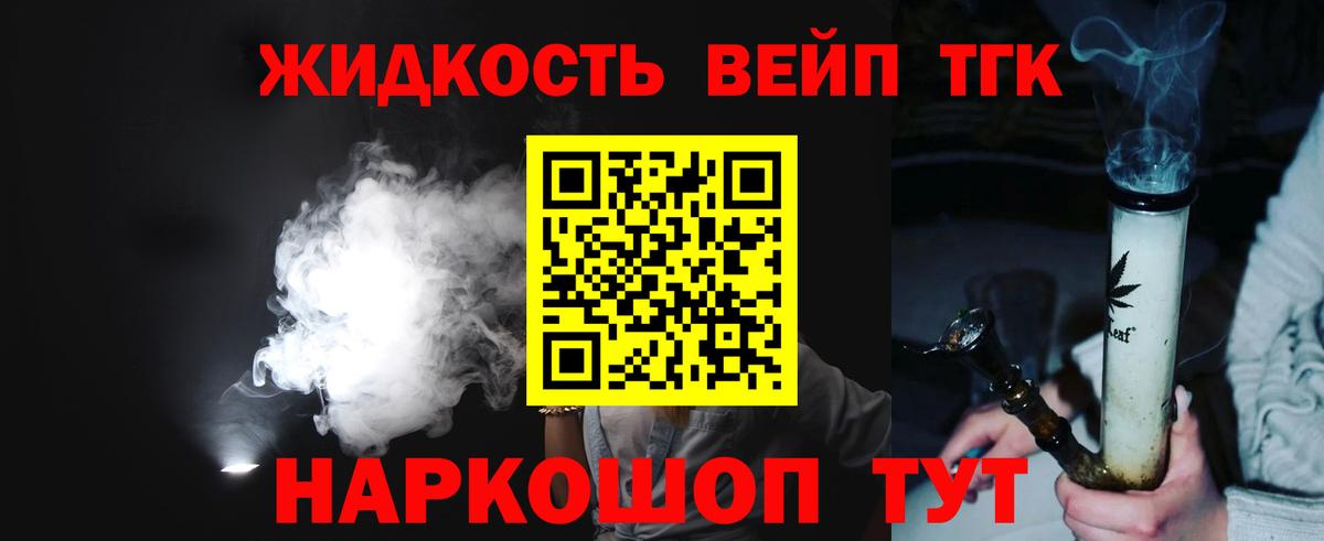 Асбест  ТГК THC oil  Вход с VPN  ТГК жижа 